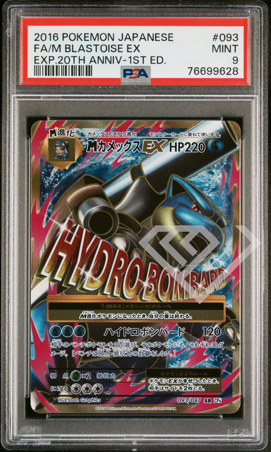 M Blastoise ex PSA 9 093 CP6 SR 20th Anniversary 1st Edition Japanese