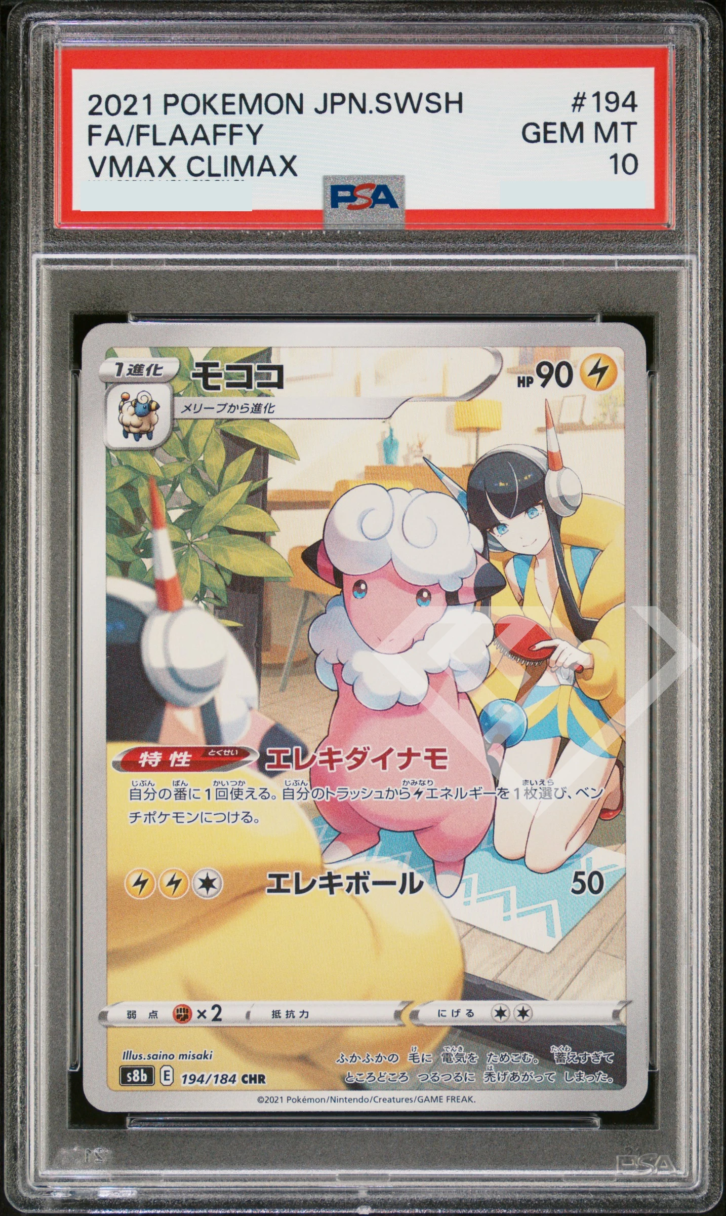 Flaaffy psa 10 194 s8b chr vmax climax japanese - grading supplies italia - official site Flaaffy psa 10 194 s8b chr vmax climax japanese