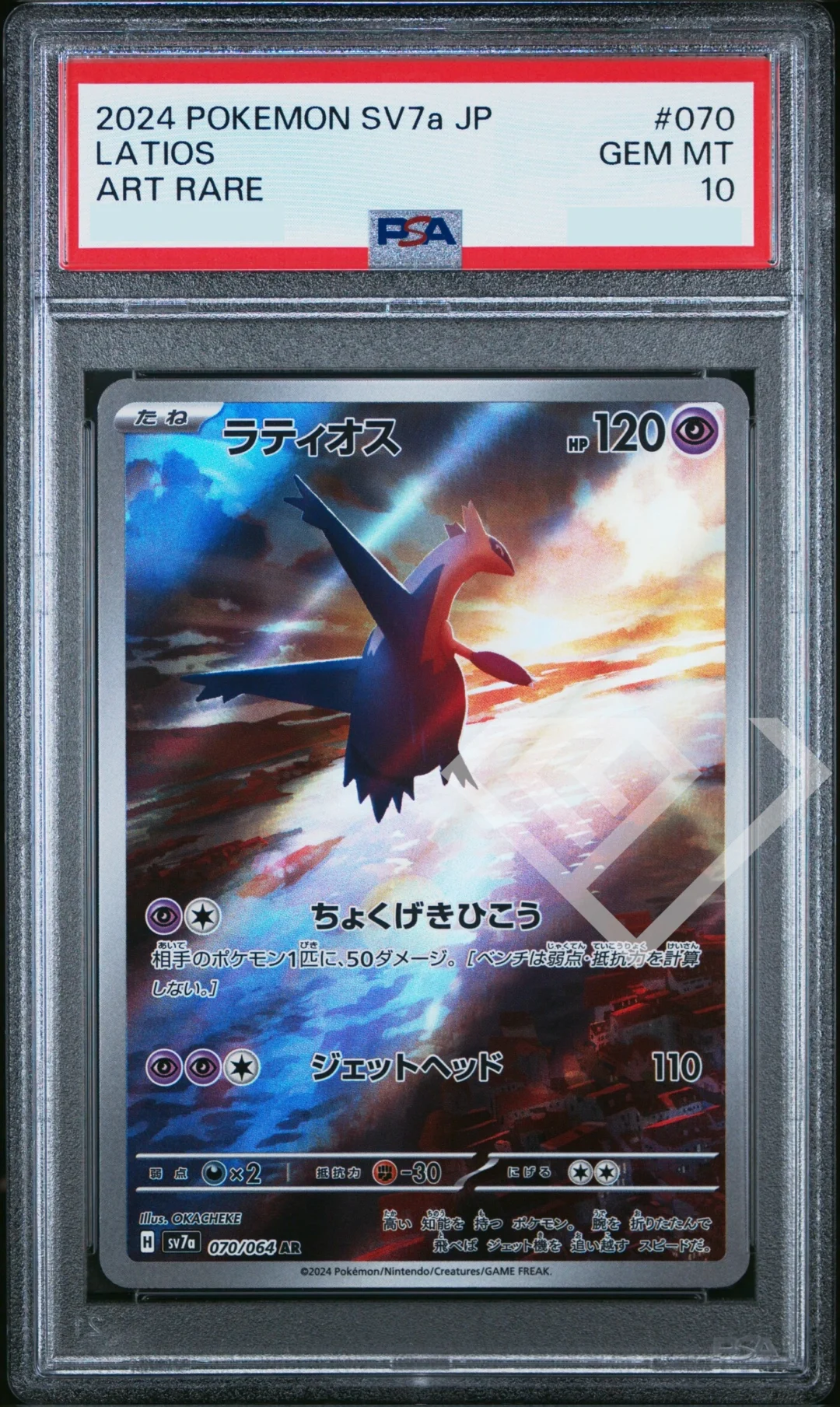latios-070-064-art-rare-psa-10-sv7a-paradise-dragona-japanese