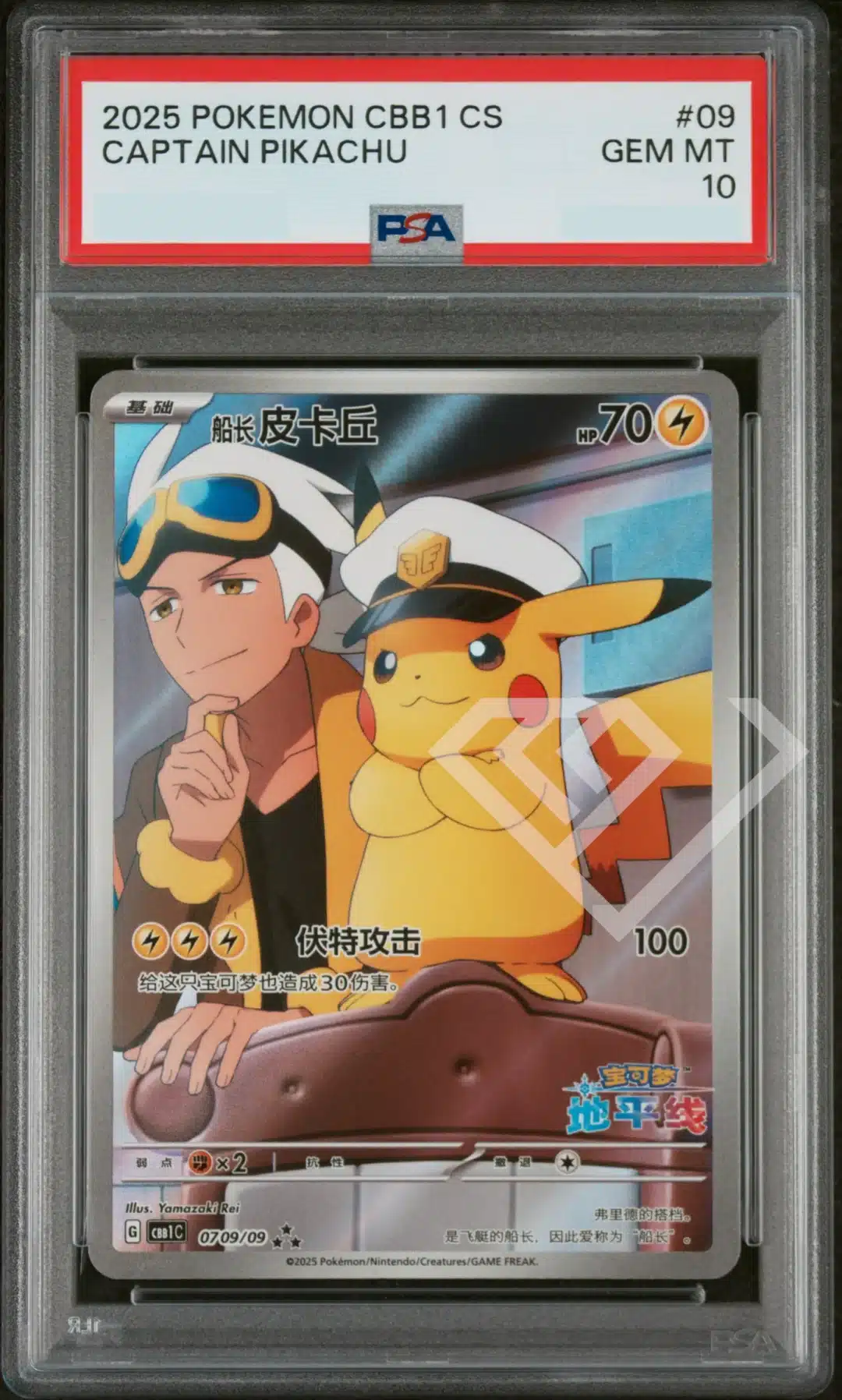 captain-pikachu-09-psa-10-gem-pack-vol-1-cbb1-simplified-chinese