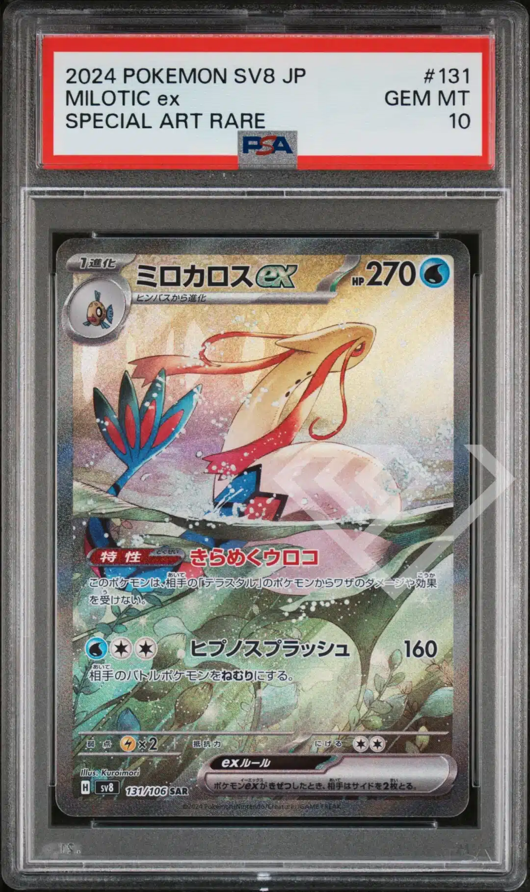 milotic-ex-131-106-special-art-rare-psa-10-sv8-super-electric-breaker-japanese