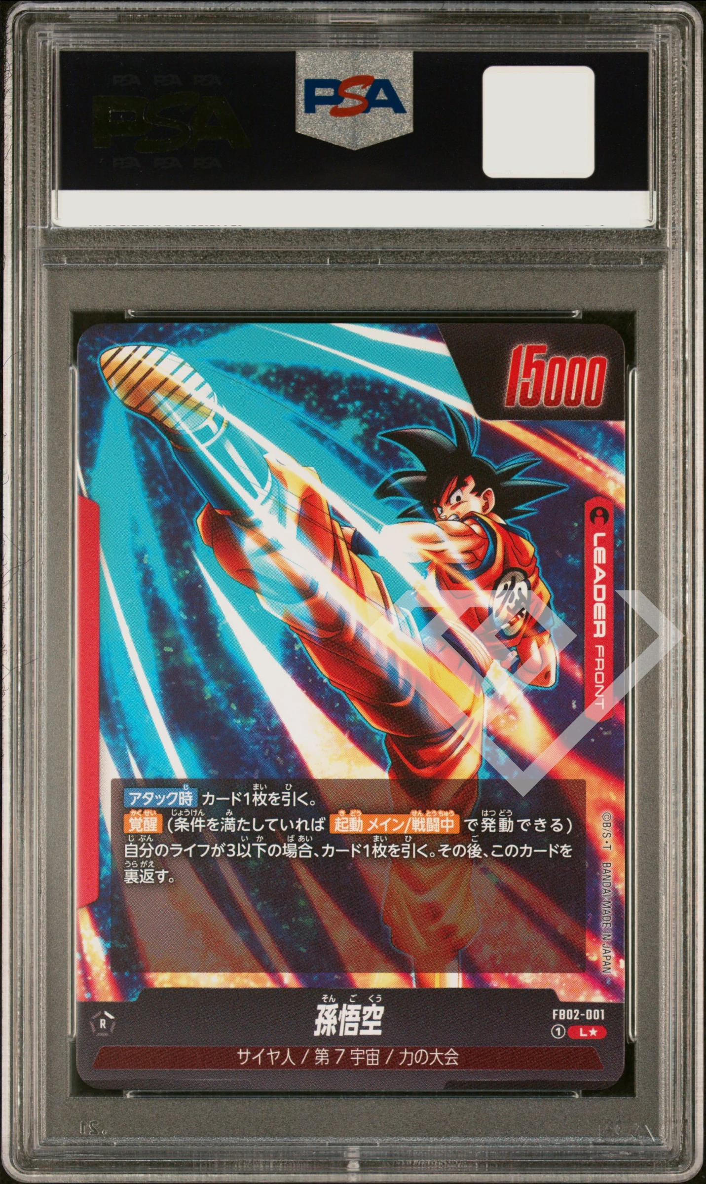 Son goku fb02-001 leader alternate art - psa 10 japanese - grading supplies italia - official site Son goku fb02-001 leader alternate art - psa 10 japanese - immagine 2