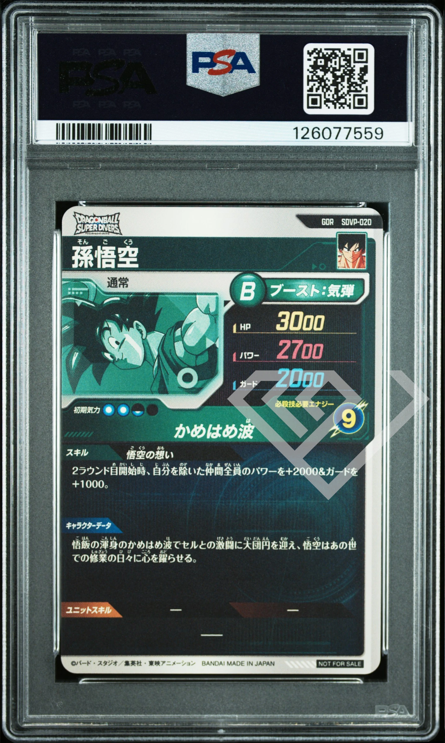 Dragon ball super divers son goku sdvp-020 god rare - psa 10 japanese - grading supplies italia - official site Dragon ball super divers son goku sdvp-020 god rare - psa 10 japanese - immagine 2