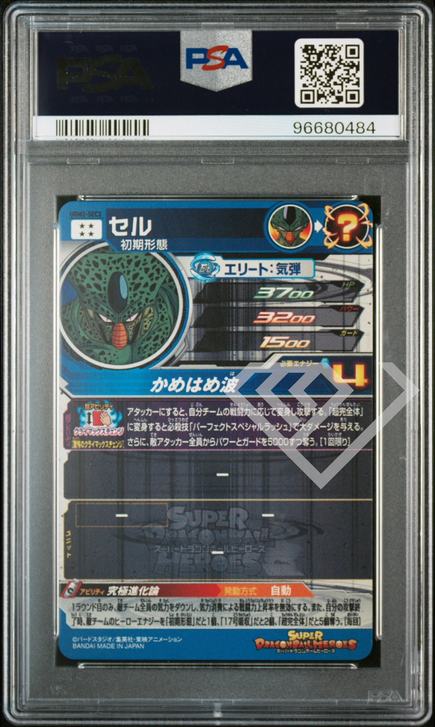 Super dragon ball heroes cell ugm2-sec3 - psa 10 japanese - grading supplies italia - official site Super dragon ball heroes cell ugm2-sec3 - psa 10 japanese - immagine 2