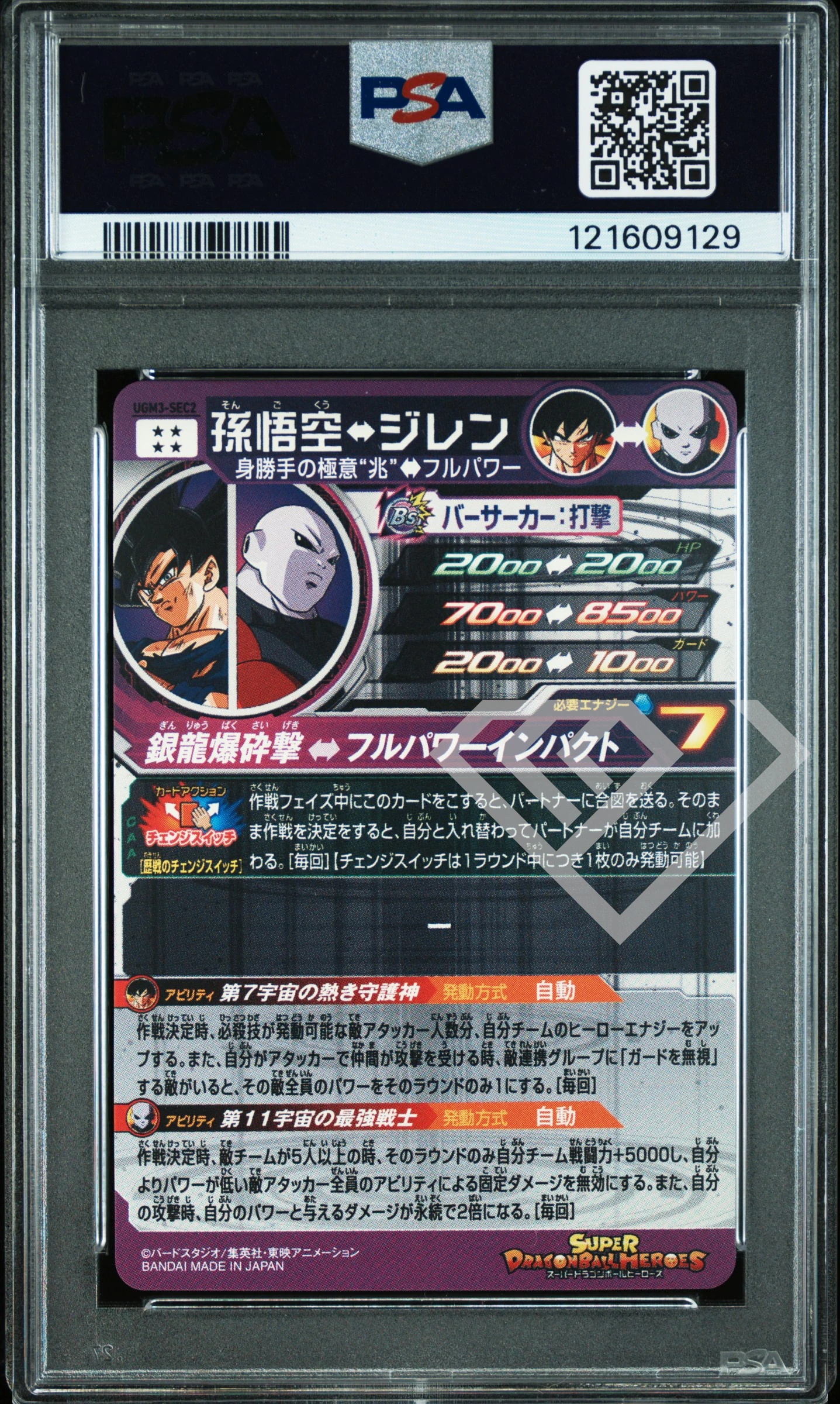 Super dragon ball heroes jiren/son goku ugm3-sec2 - psa 10 japanese - grading supplies italia - official site Super dragon ball heroes jiren/son goku ugm3-sec2 - psa 10 japanese - immagine 2
