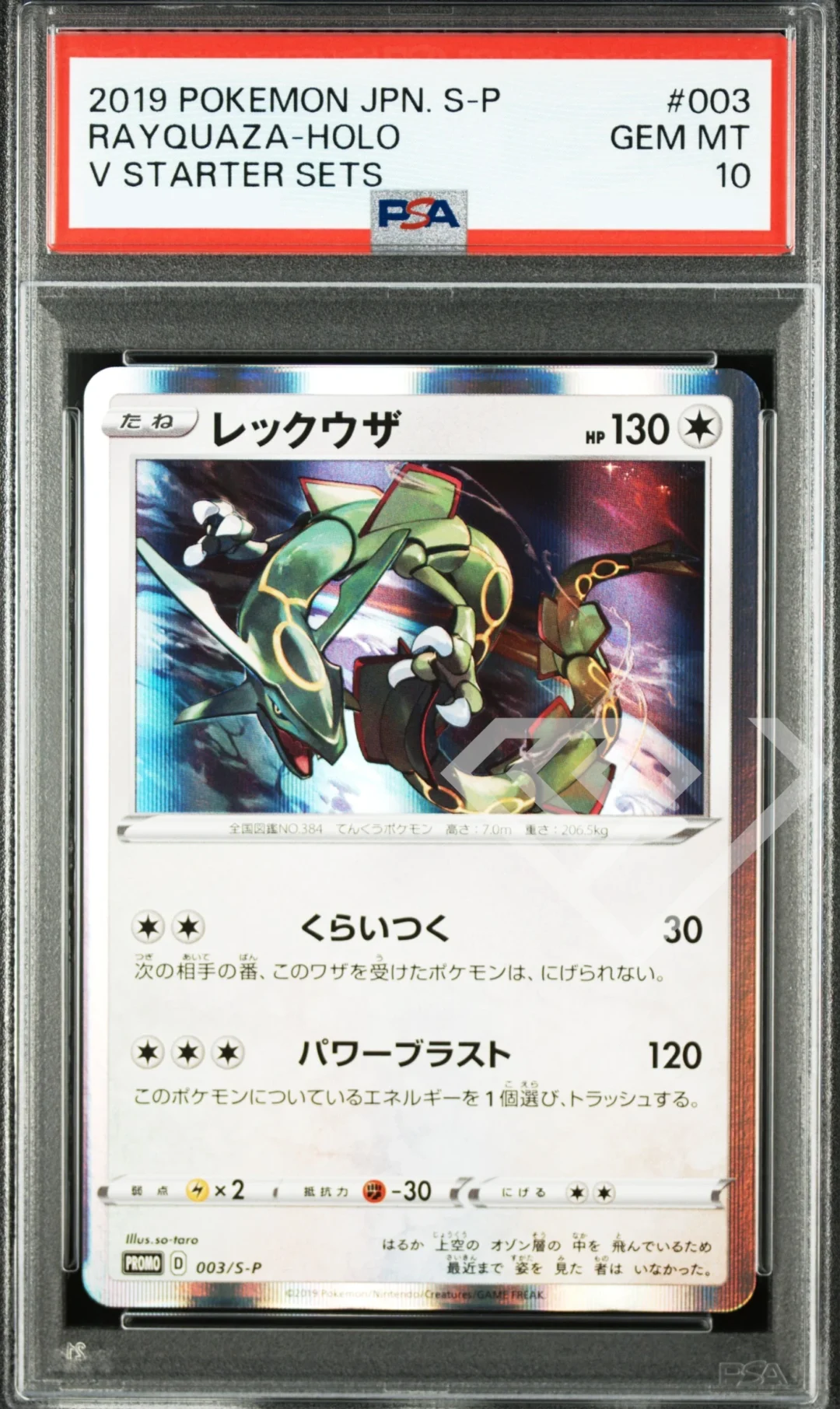 Rayquaza 003 S-P Holo V Starter Sets - PSA 10 Japanese
