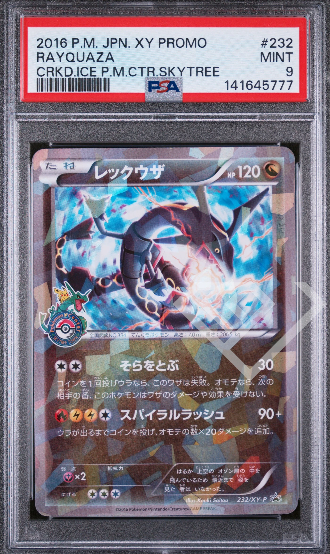Rayquaza 232/xy-p cracked ice holo - skytree center psa 9 japanese - grading supplies italia - official site Rayquaza 232/xy-p cracked ice holo - skytree center psa 9 japanese